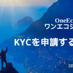 如何在 OneEcosystem 上申请 KYC