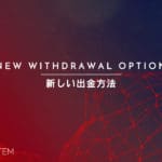 新的提款方式