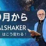 ONE Economic Zone Live - DealShaker 将从 8 月开始更改