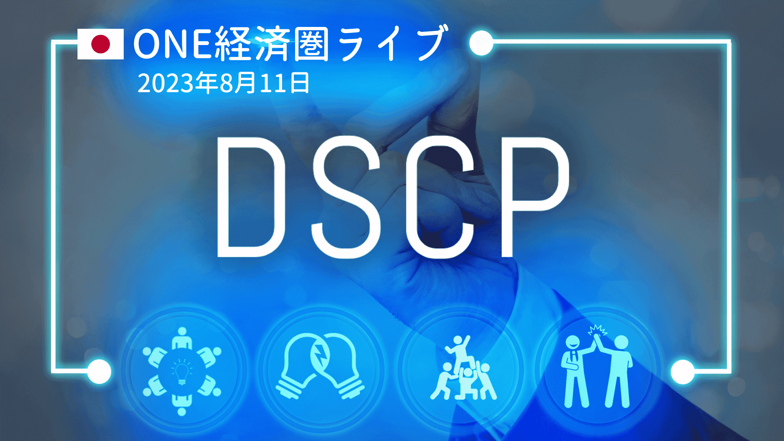 dscp 在日本的标志。