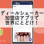 Deal Shaker 商家应用程序的 Android 版本现已推出！