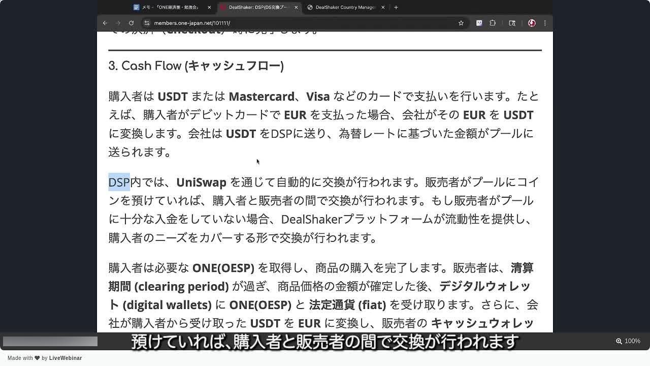 电脑屏幕上出现了一篇讨论 ONE 经济区现金流和加密货币交易的日文文章,其中提到了 USDT、万事达卡、Visa、欧元、DSP 代币和 Uniswap,图片底部有日语字幕。