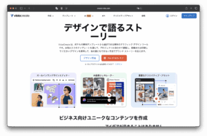 VistaCreate的日语网页展示了标志、导航菜单和通过设计讲述故事的大标题。 下面，你会看到一个VistaCreate模板示例和一个彩色内容预览。