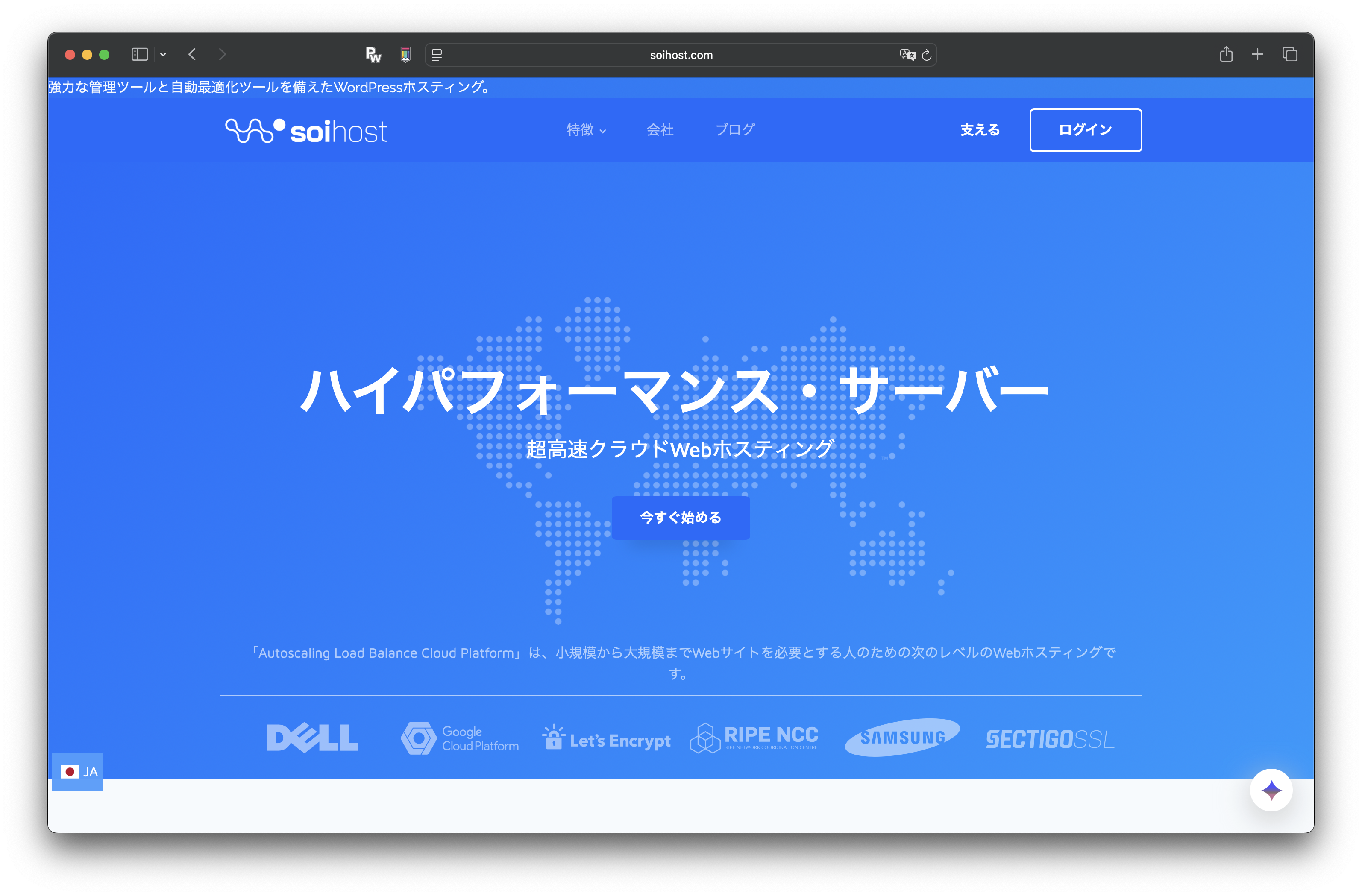 主页为蓝色背景。 一张带点的世界地图，文字为“高性能服务器”，SOIHost品牌，底部有一家科技公司的标志。