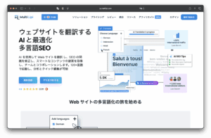 MultiLipi 主页截图。 AI网站翻译和多语言SEO工具，具备语言选择、翻译进度和多语言网站预览等界面元素。 文本是日文。
