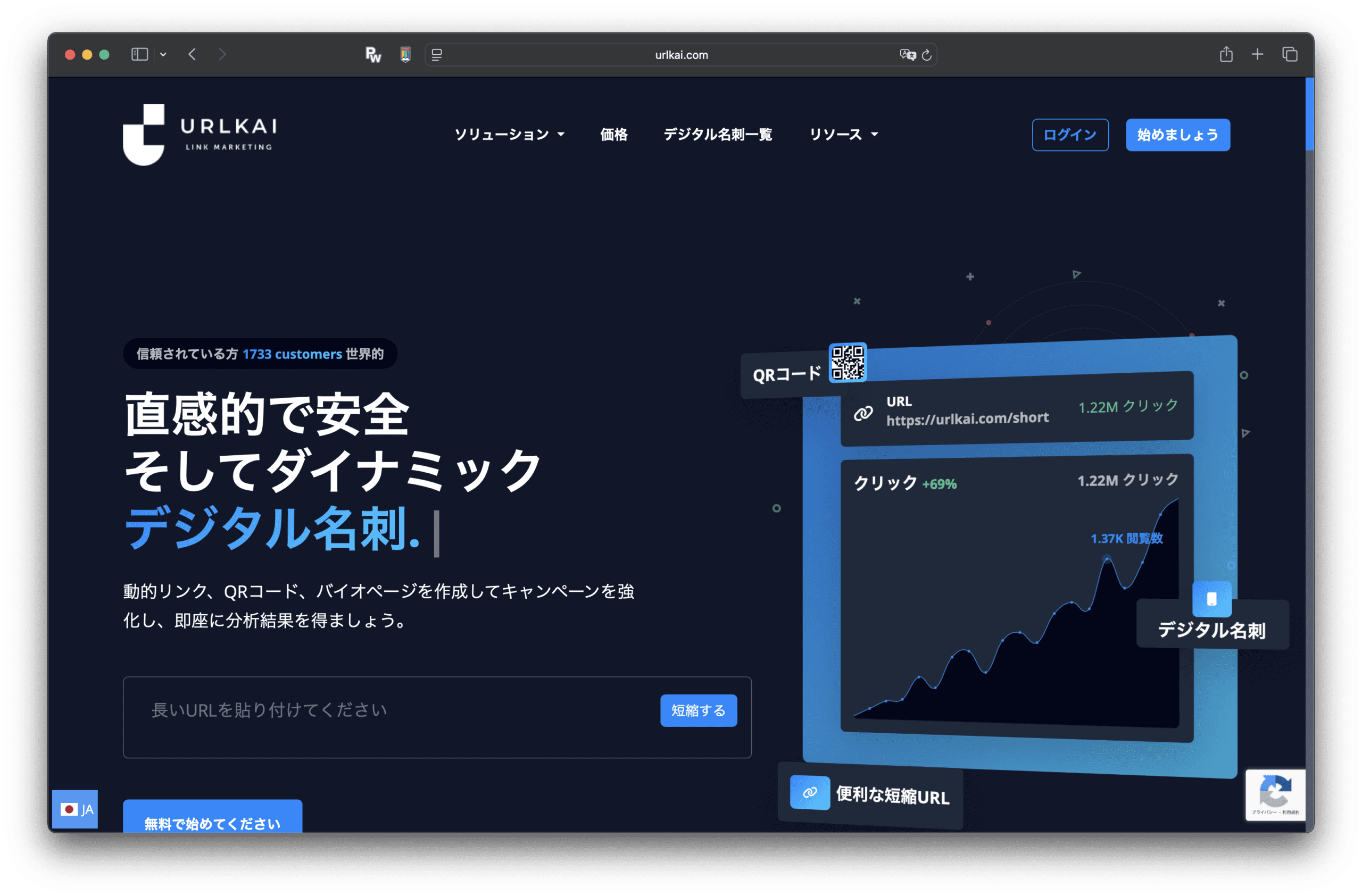 日本的网站和首页采用暗色设计、URLKai标志、导航菜单、二维码、数字数据增长图表以及粗体文字，展示动态且安全的数字名片。